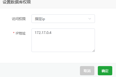 设置数据库权限